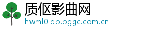 质伛影曲网